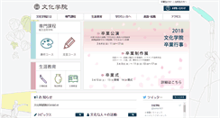 Desktop Screenshot of bunka.gakuin.ac.jp